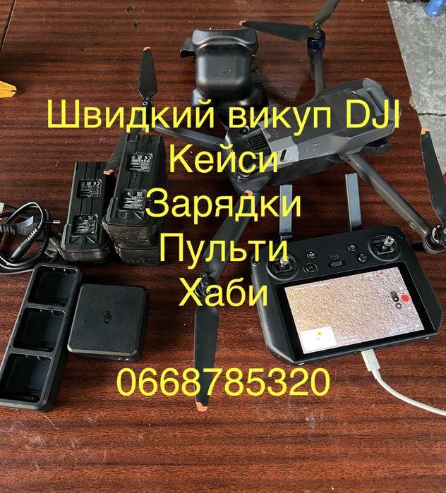 Выкуп мавік 3, термо, ночной, 3T, быстро