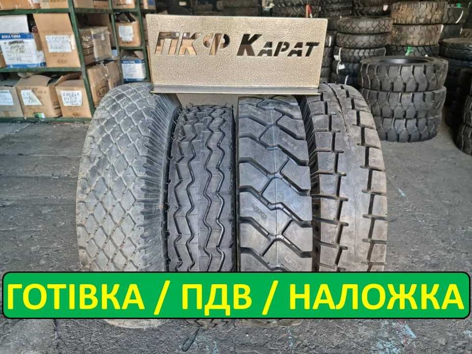 Нові та б/в  шини 8.25-15 (9.00-15) ЛФ-268 Львівський навантажувач.