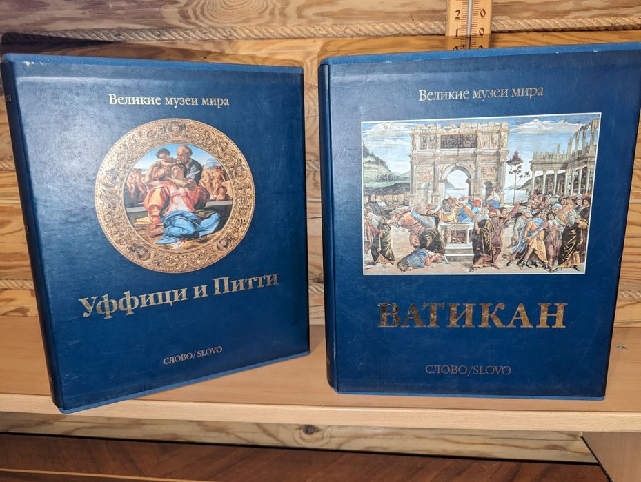 Альбом Уффици и Питти / Великие музеи мира: 15 000 грн. - Книги