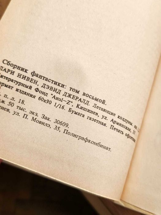 Летающие колдуны - Ларри Нивен, Дэвид Джерролд
