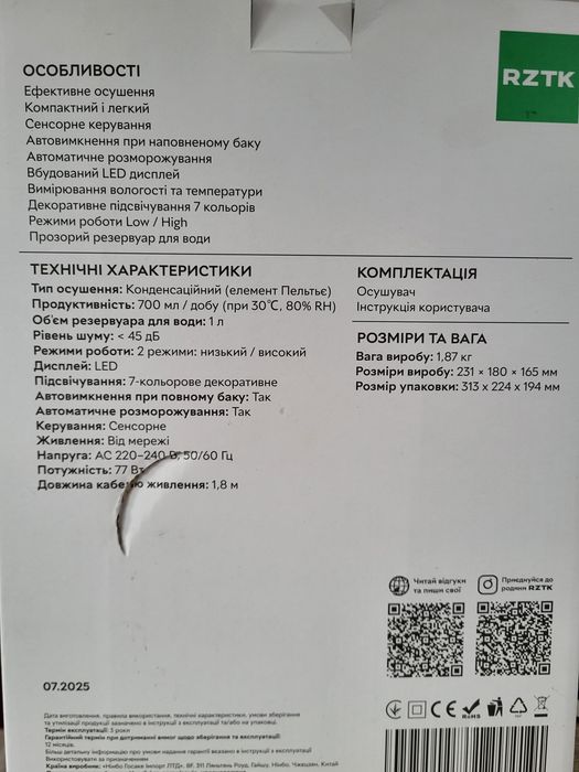 Осушувач повітря RZTK