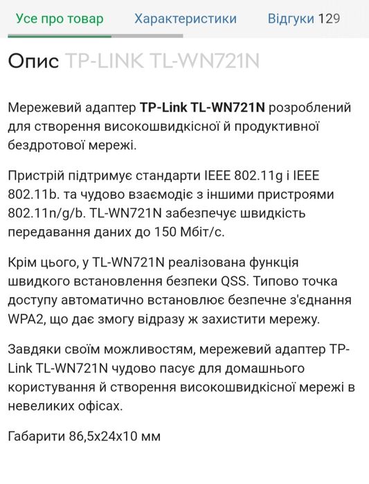 Мережевий адаптер TP-LINK TL-WN721N