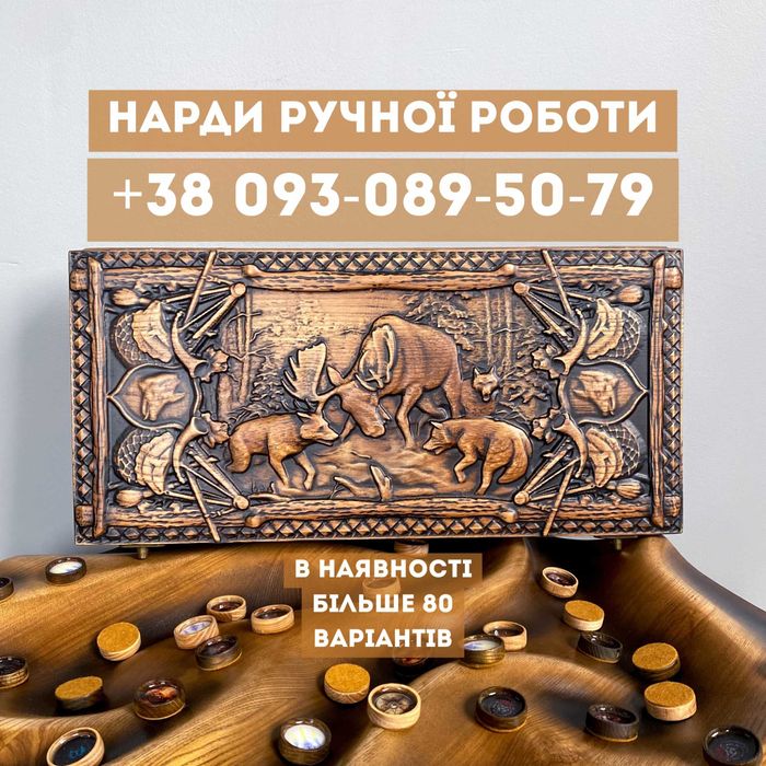 Нарди  з дерева, охота, лосі в лісі на Подарунок від Виробника