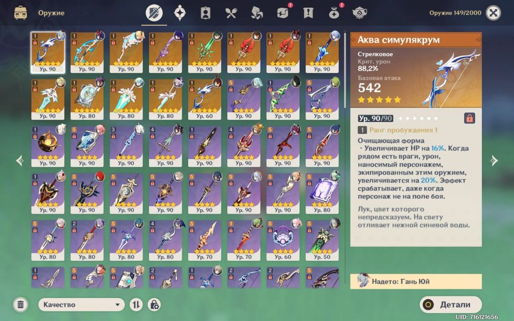 Аккаунт Genshin impact