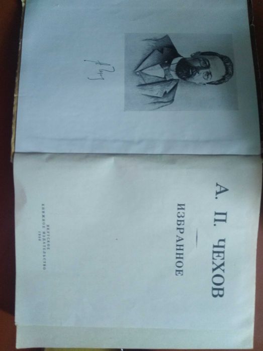 А.П. Чехов. Продам книжку