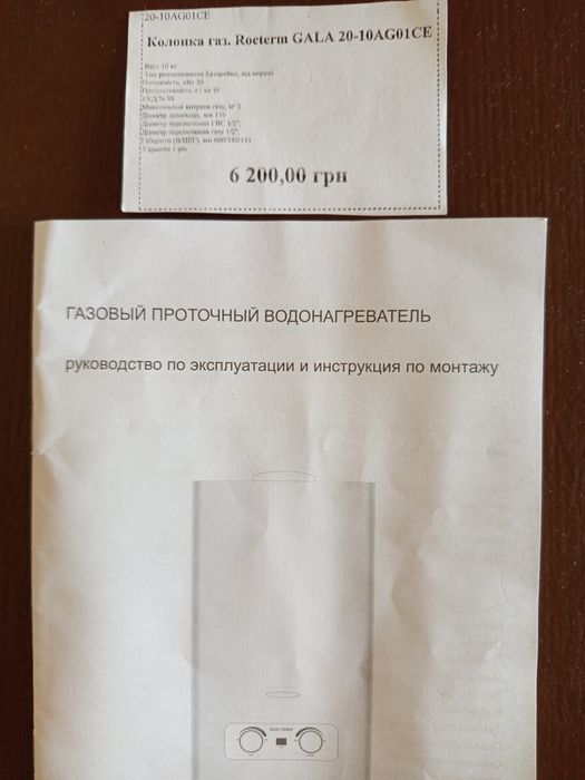 Газова колонка Rocterm GALA 20-10AG01CE