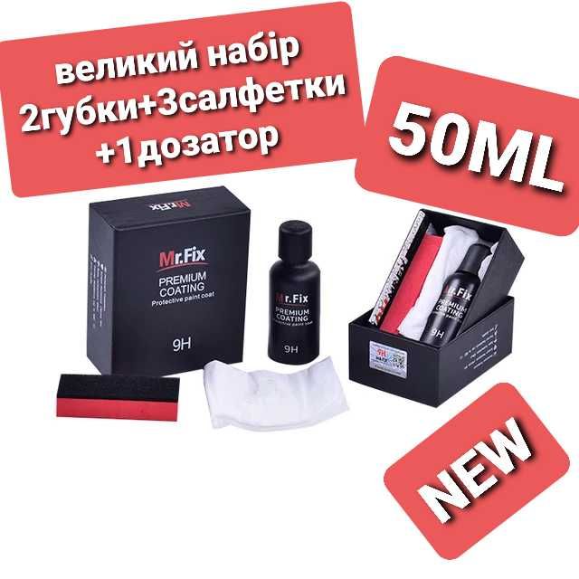 50ml Жидкое стекло оригинал Mr Fix PREMIUM 9H нанокерамика рідке скло