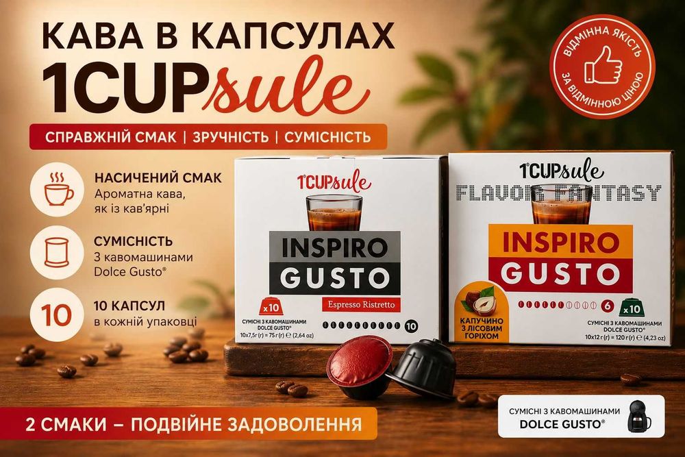Кава в капсулах DOLCE GUSTO