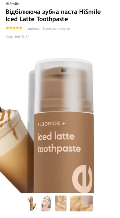 Зубна паста hismile
