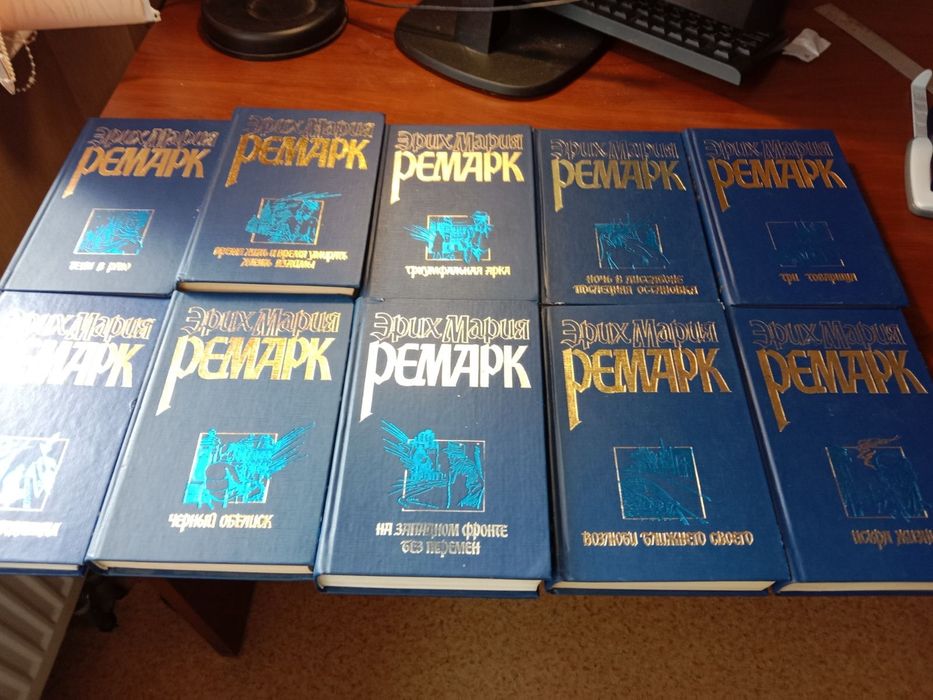 Ремарк. Собрание сочинений. Десять книг