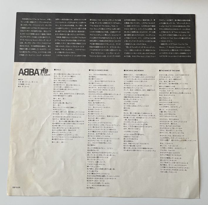ABBA - The Album JAPAN LP 1977 Polar GATEFOLD