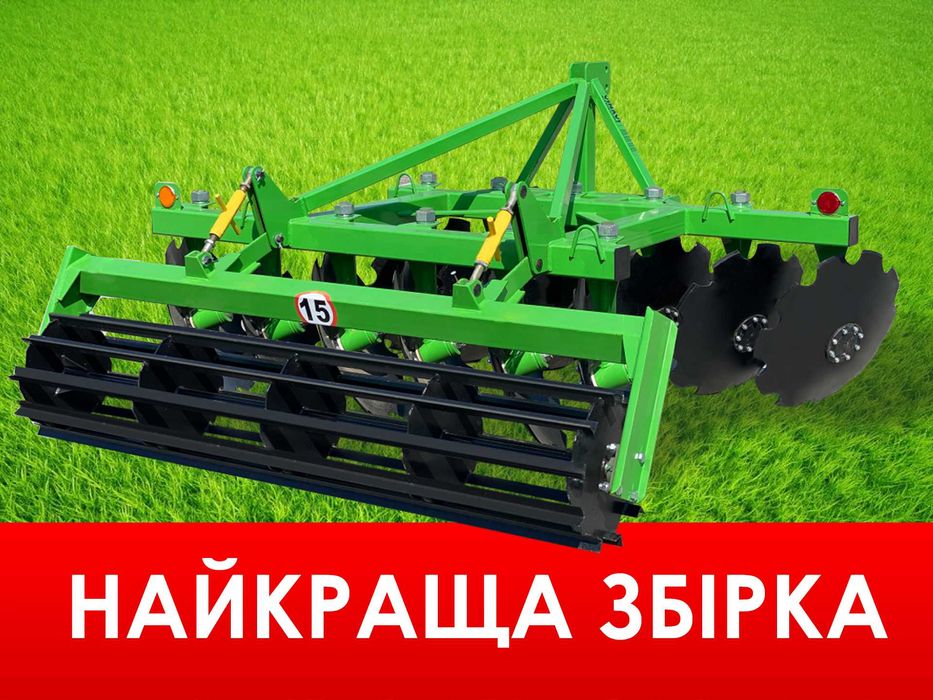 ДУЖЕ ХОРОШИЙ Дископлуг! АГД, борона - Купують Всі !!!