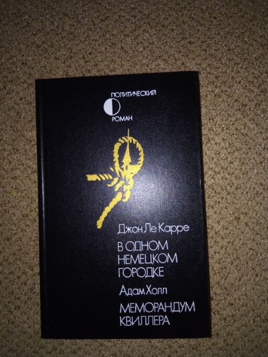 Д. Карре. Политический роман