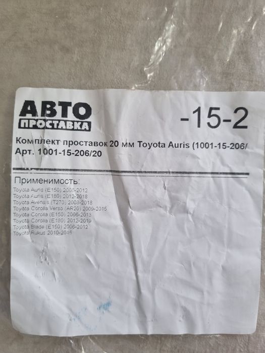 Проставки задні для авто