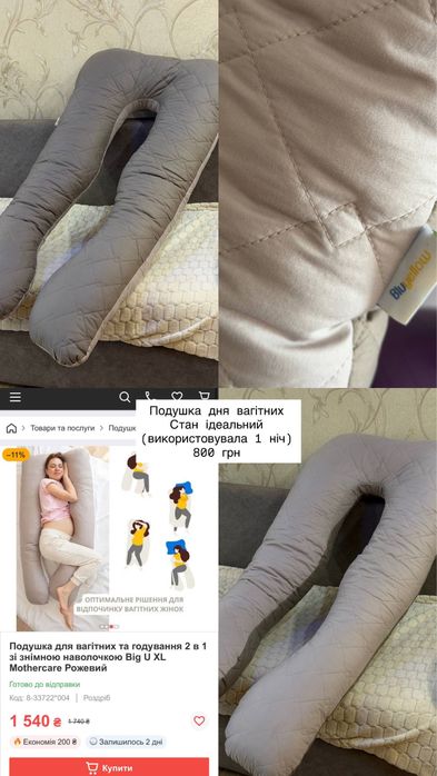 Подушка для вагітних