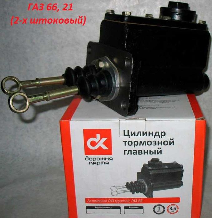 Циліндр гальмівний головний ГАЗ 66, ГАЗ 21 В СБОРІ 2 штоки (тормозний)