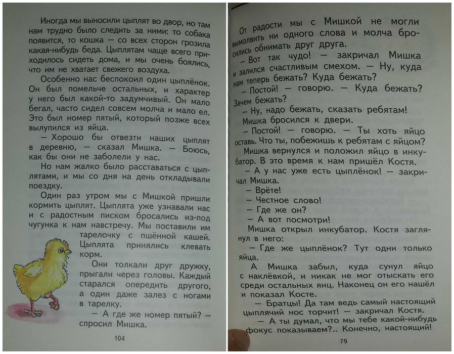 Детские книги Носов Весёлая семейка