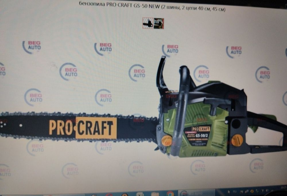 Бензопила PRO CRAFT GS 50