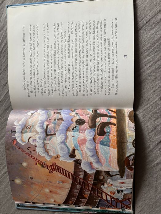 дитяча книжка «Жменька тепла для мами»