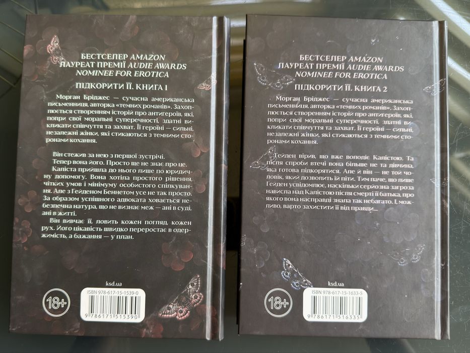 Книги «Колись ти будеш моя» та «Тепер ти  моя»