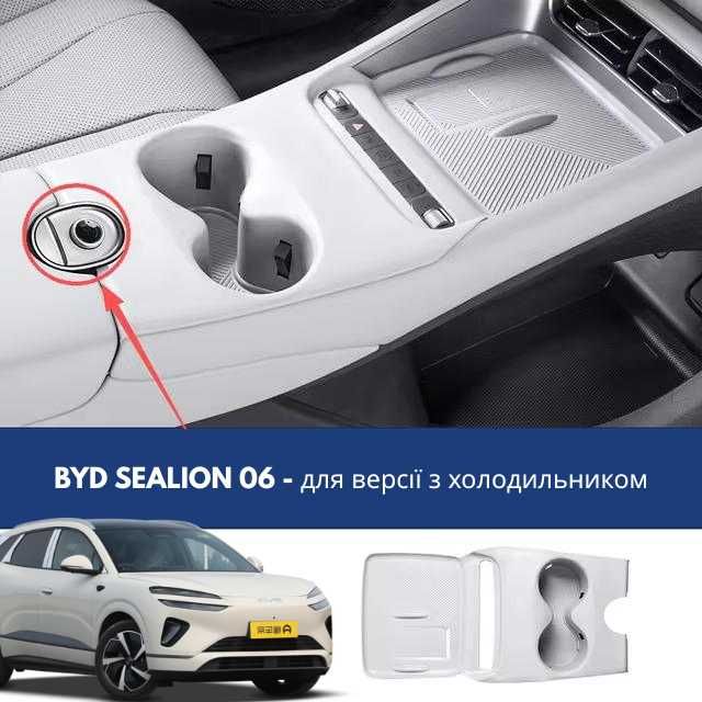 Силіконова накладка центральної консолі BYD Sealion 06 ( з та без холодильника)