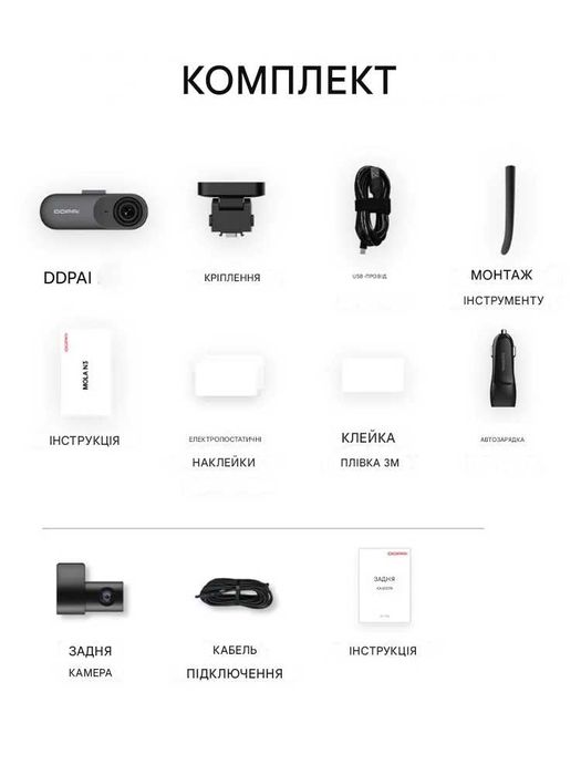 Відеореєстратор DDPai MOLA N3 PRO GPS Global із камерою заднього виду