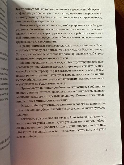 «Пиши, сокращай» Максим Ильяхов