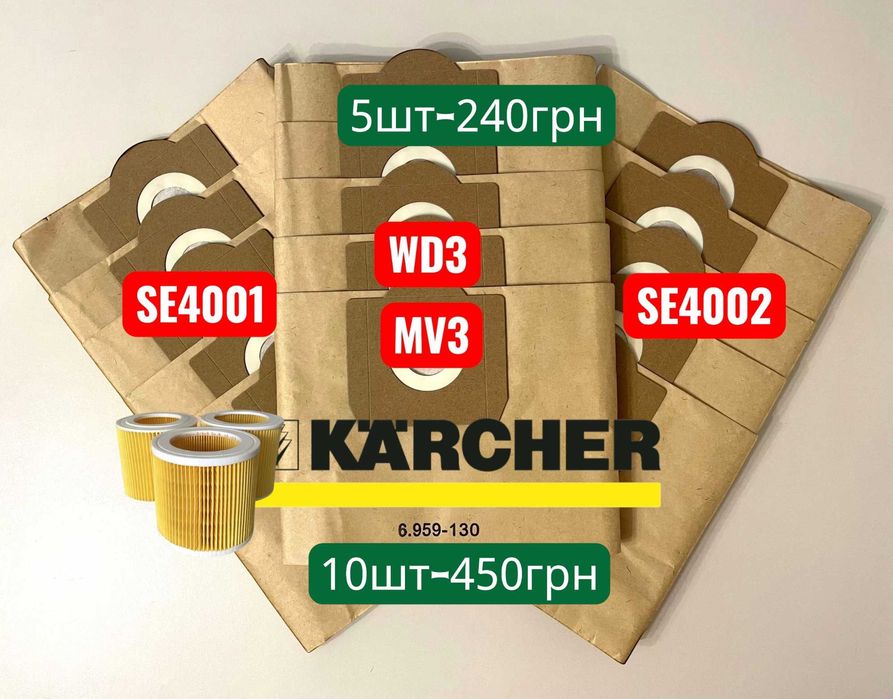 Мішок для Karcher WD3, MV3.Мешок 6.959-130 паперовий.Комплект–5 шт
