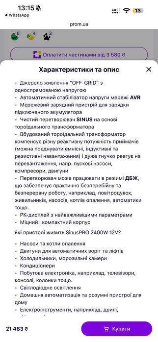 Інвертор  Volt Sinus PRO - 2400W навісний (1600Вт