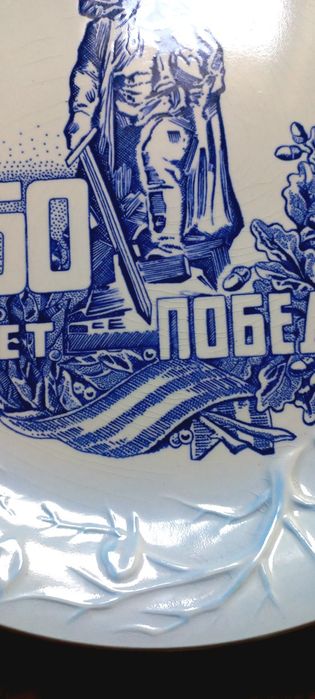 Тарелка Буды. 50 лет Победы. Made in Ukraine.