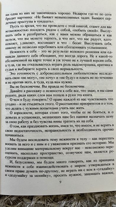 Книга К себе нежно