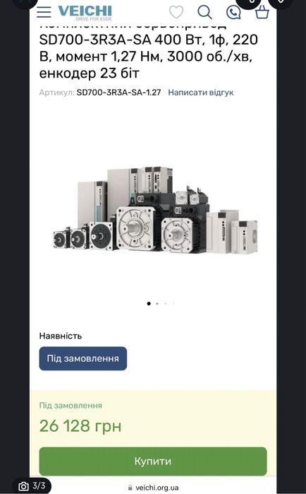 Сервомотор комплектний сервопривод Veichi 400 Вт 1.27 Hm 220 В