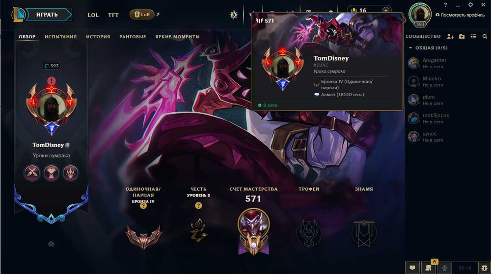 Аккаунт League of Legends / EUW / 393lvl 10лет аккаунту