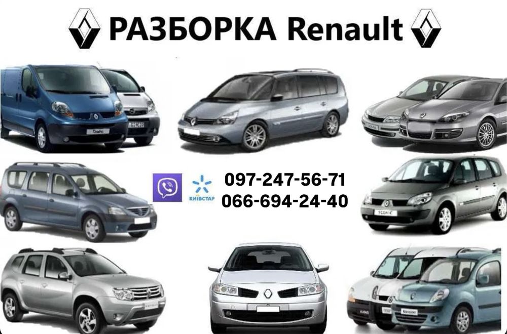 Маховик Щеплення Laguna Megane Scenic Trafic 2.0 Vivaro 1.9 Master 2.5