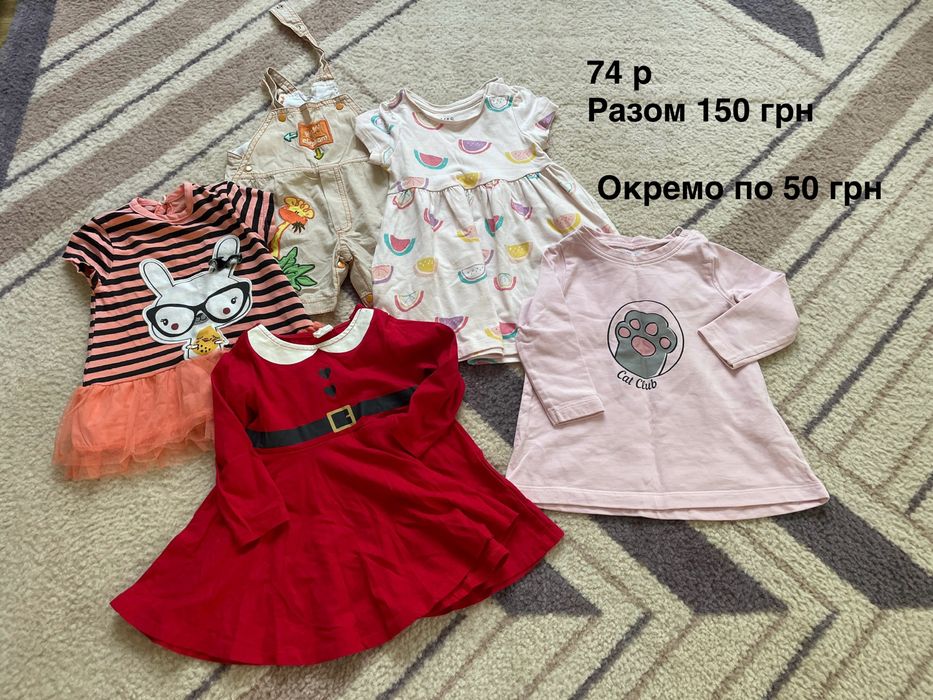 Дитячий одяг 74р
