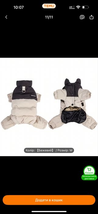 Курточка для собаки