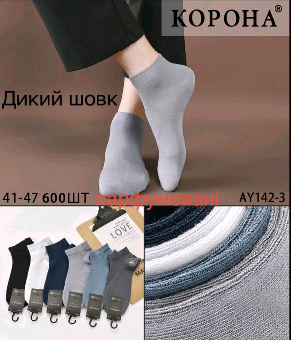 Шкарпетки чоловічі Корона