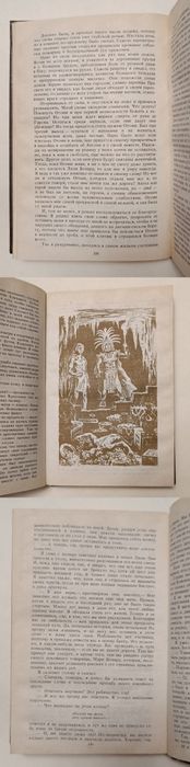 Генри Райдер Хаггард "Дочь Монтесумы"