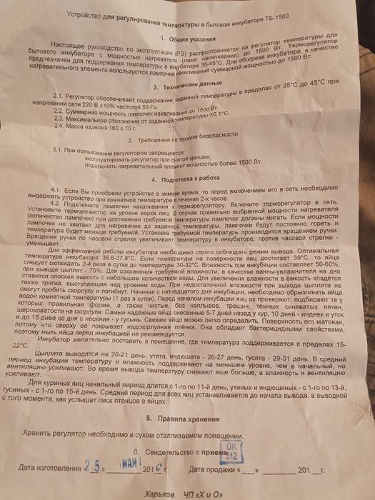 Набор для инкубатора