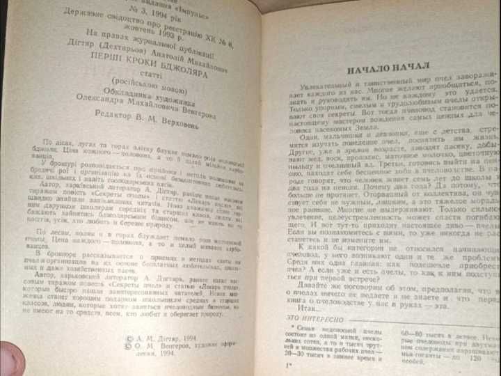 Книги для начинающих пчеловодов