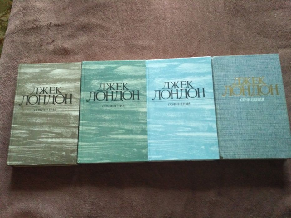 Джек Лондон собрание сочинений 4 тома