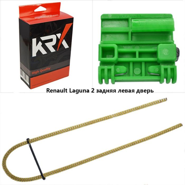 ремкомплект стеклоподъемника рено лагуна 2