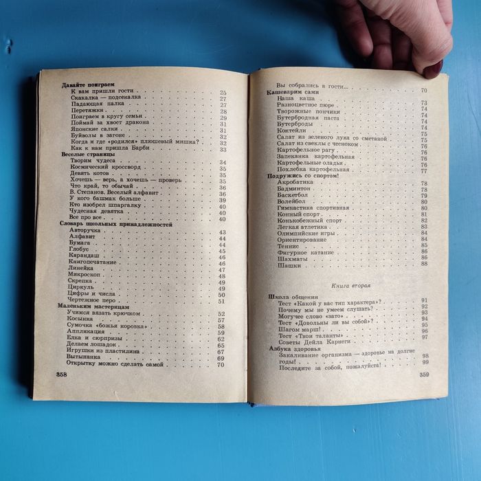 Энциклопедия для девочек