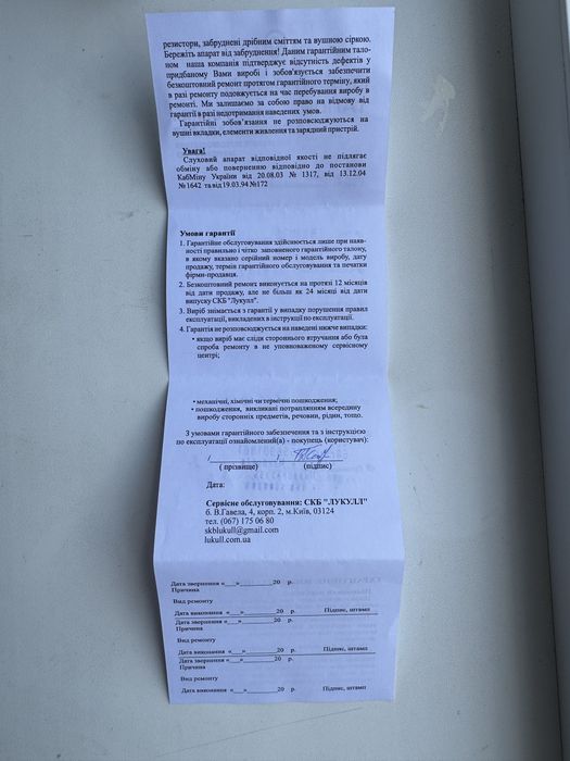 НОВЫЙслуховой аппарат LUKULL У1М3А