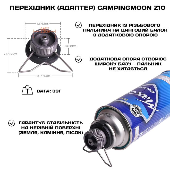 Перехідник на цангові балони Campingmoon Z10, Z11, Z15, Z-23-CB,Z23-VC