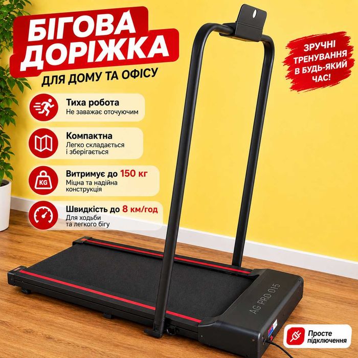 Бігова доріжка / беговая дорожка / бігова доріжка НОВА складна / Ручний пульт керування і дуга /  до 150 кг від 1 до 8 км/ч
