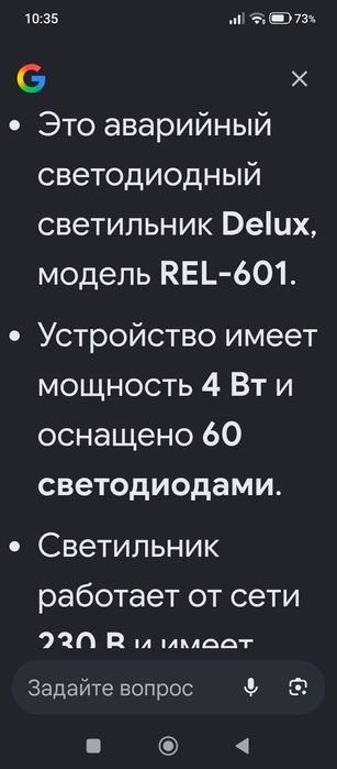 Лампа светодиодная
