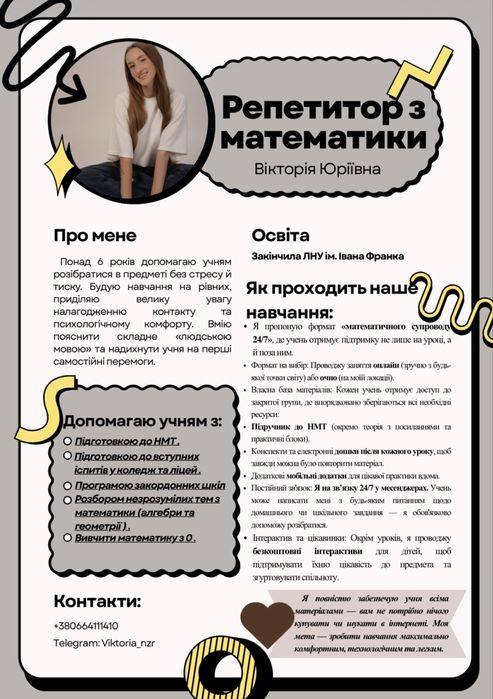 Репетитор з МАТЕМАТИКИ