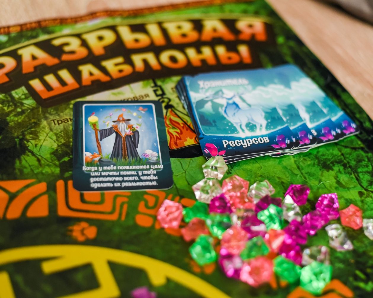 Психологическая игра "Разрывая Шаблоны" - Послуги психолога Одеса на Olx