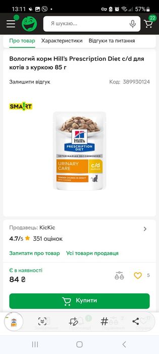 Распродажа остатков,Лечебный корм для.котов.Почки/Сердце.Уринари.Рена